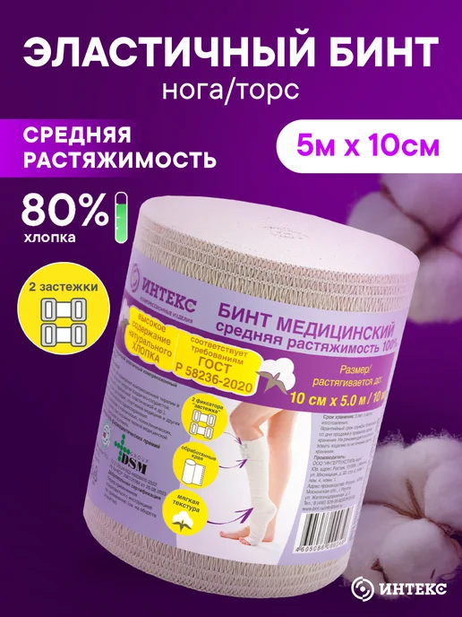 Интекс Бинт эластичный 5,0мх10см, бежевый