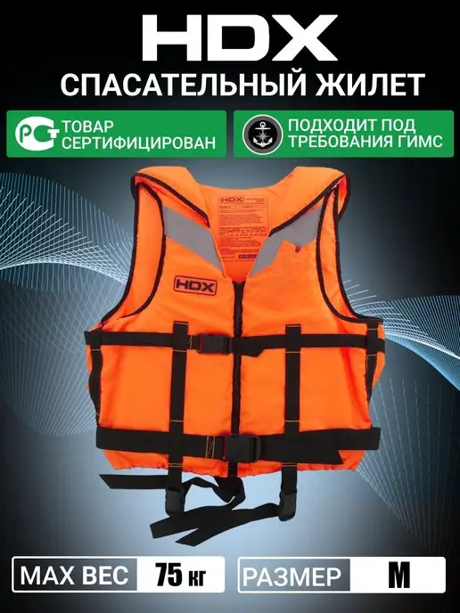 HDX Спасательный жилет размер L, оранжевый