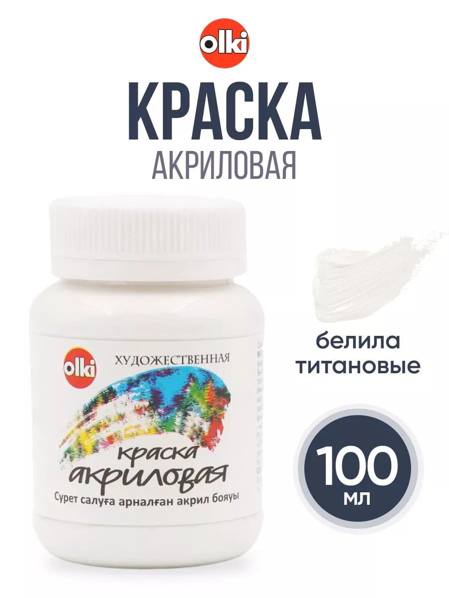 Краска акриловая художественная 100мл