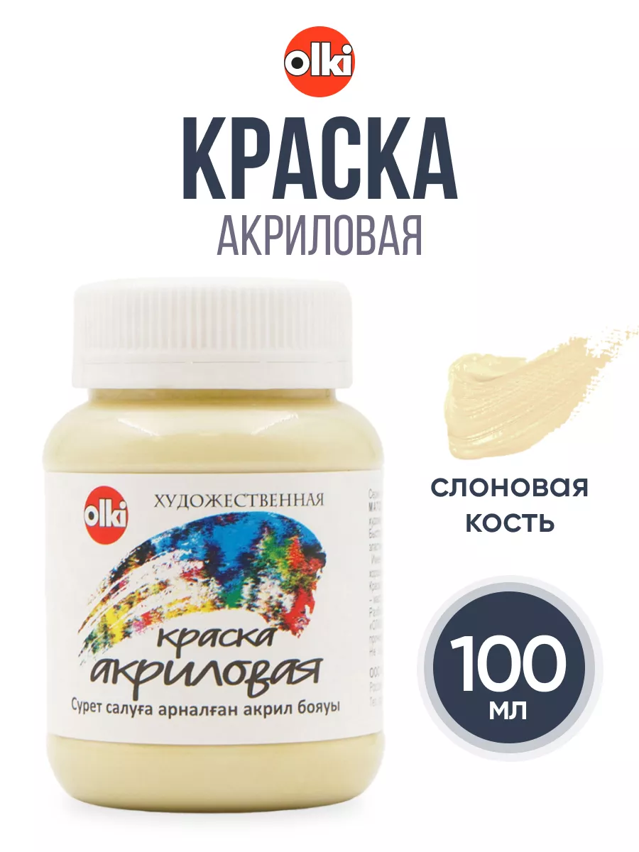 Акриловые краски художественные 100мл