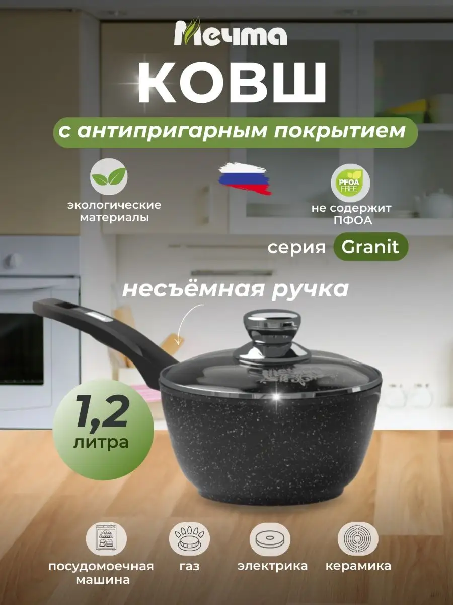 Ковш кухонный с крышкой 1,2л Мечта 85488631 купить за 1 882 ₽ в  интернет-магазине Wildberries