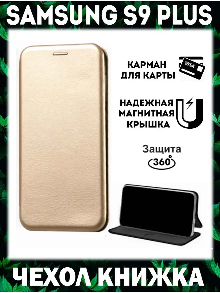 Чехол книжка на Samsung Galaxy S9 Plus X-CASE 85490195 купить за 250 ₽ в  интернет-магазине Wildberries