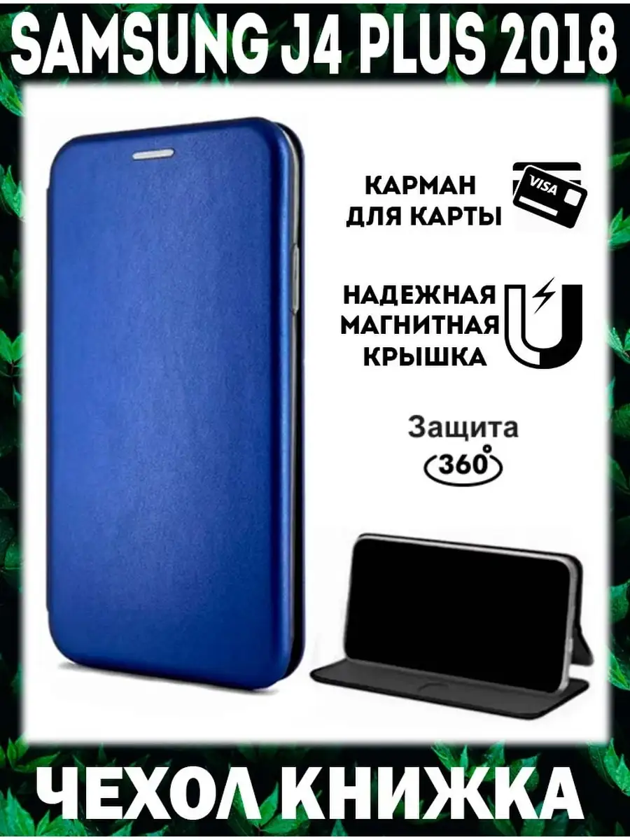 Чехол книжка на Samsung Galaxy J4 Plus 2018 X-CASE 85490221 купить за 280 ₽  в интернет-магазине Wildberries