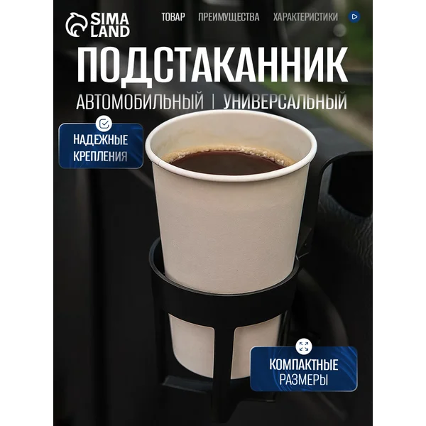 Универсальный подстаканник в машину