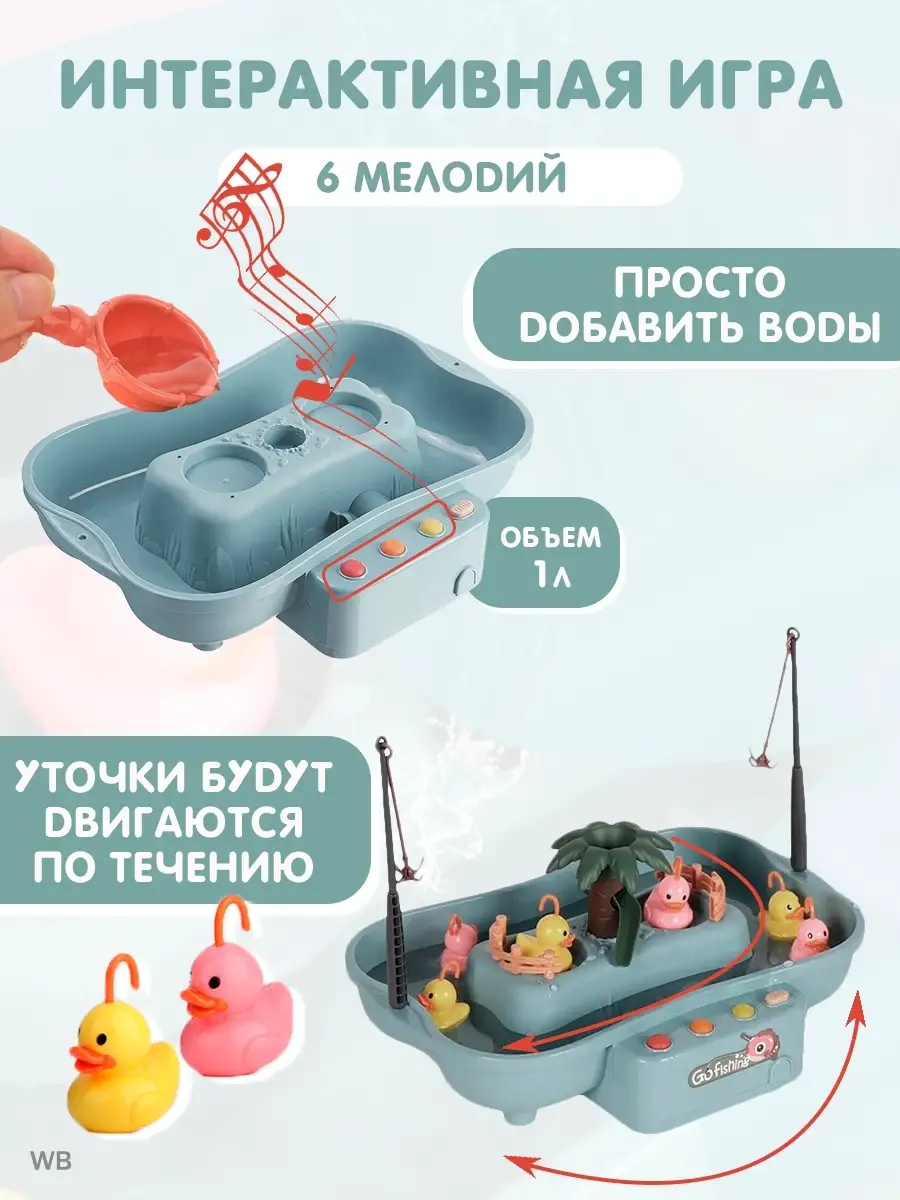 Музыкальная интерактивная игрушка Рыбалка LUCHINA toys 85495930 купить в  интернет-магазине Wildberries