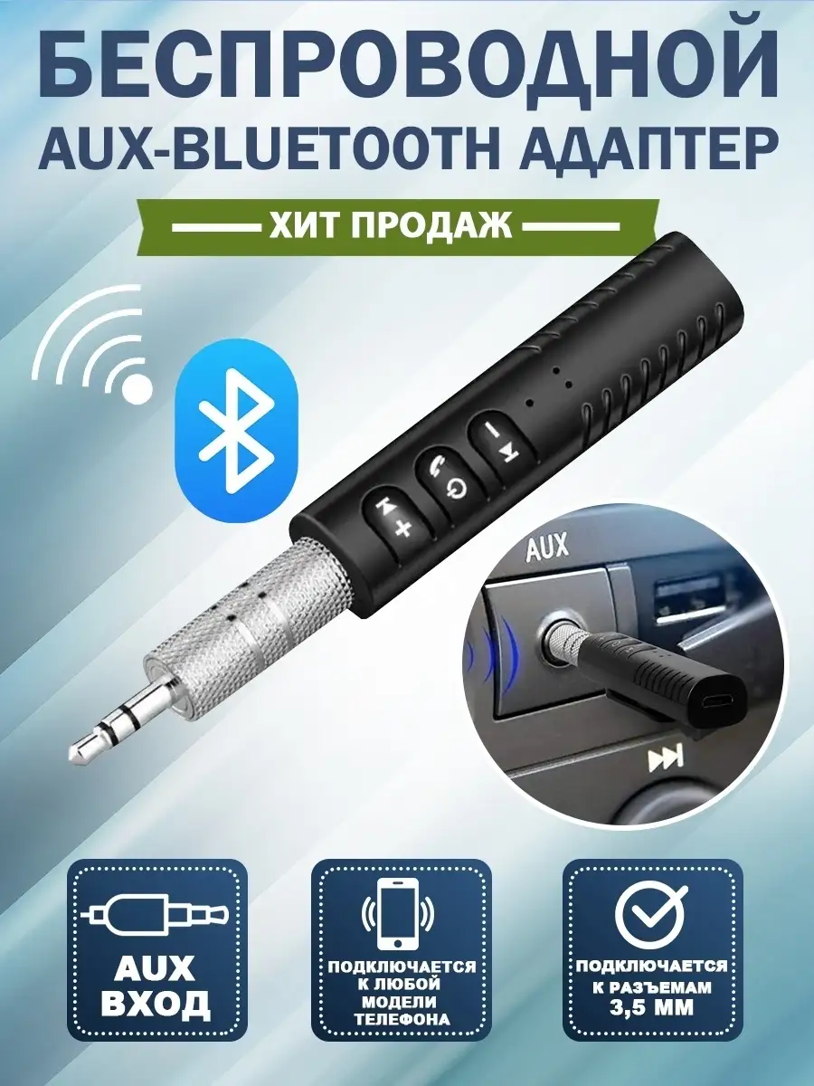 IDALGO Блютуз bluetooth адаптер в машину aux для музыки