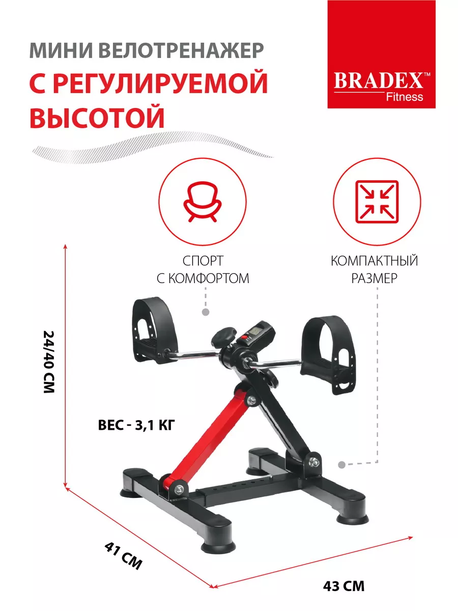 Мини велотренажер для ног и рук, для реабилитации BRADEX 85498078 купить за  3 850 ₽ в интернет-магазине Wildberries