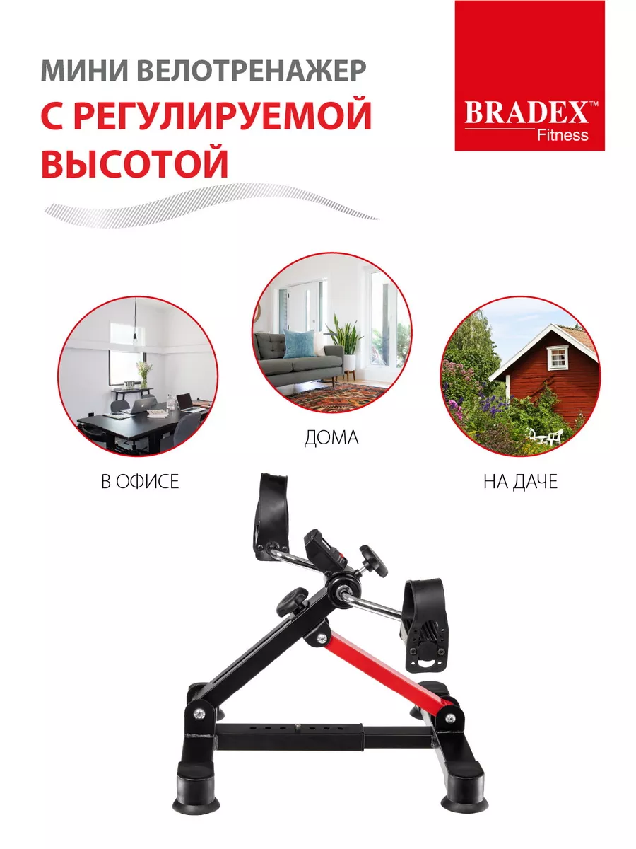 Мини велотренажер для ног и рук, для реабилитации BRADEX 85498078 купить за  3 850 ₽ в интернет-магазине Wildberries