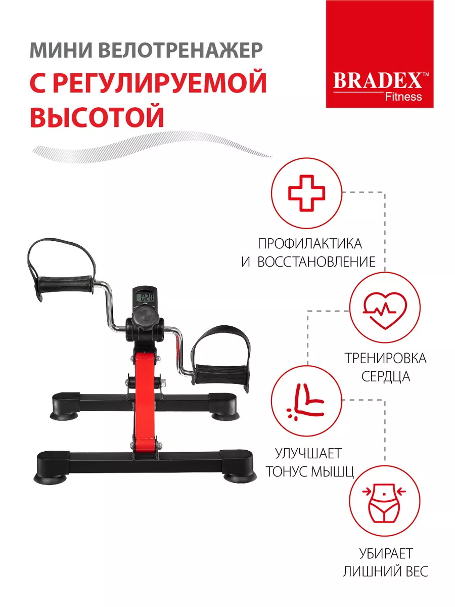 Мини велотренажер для ног и рук, для реабилитации BRADEX 85498078 купить за  3 850 ₽ в интернет-магазине Wildberries