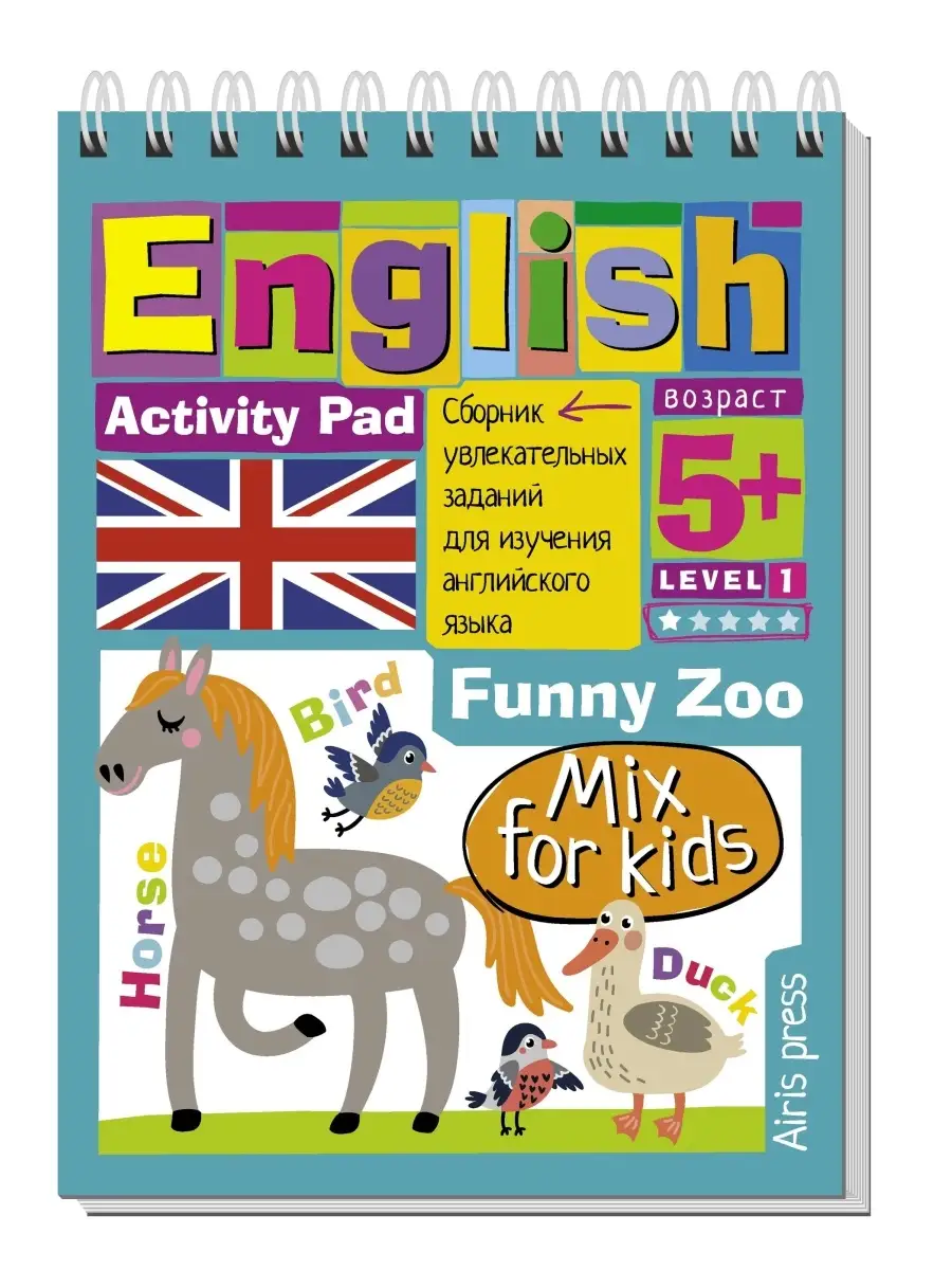 Умный блокнот. English. Весёлый зоопарк. Уровень 1