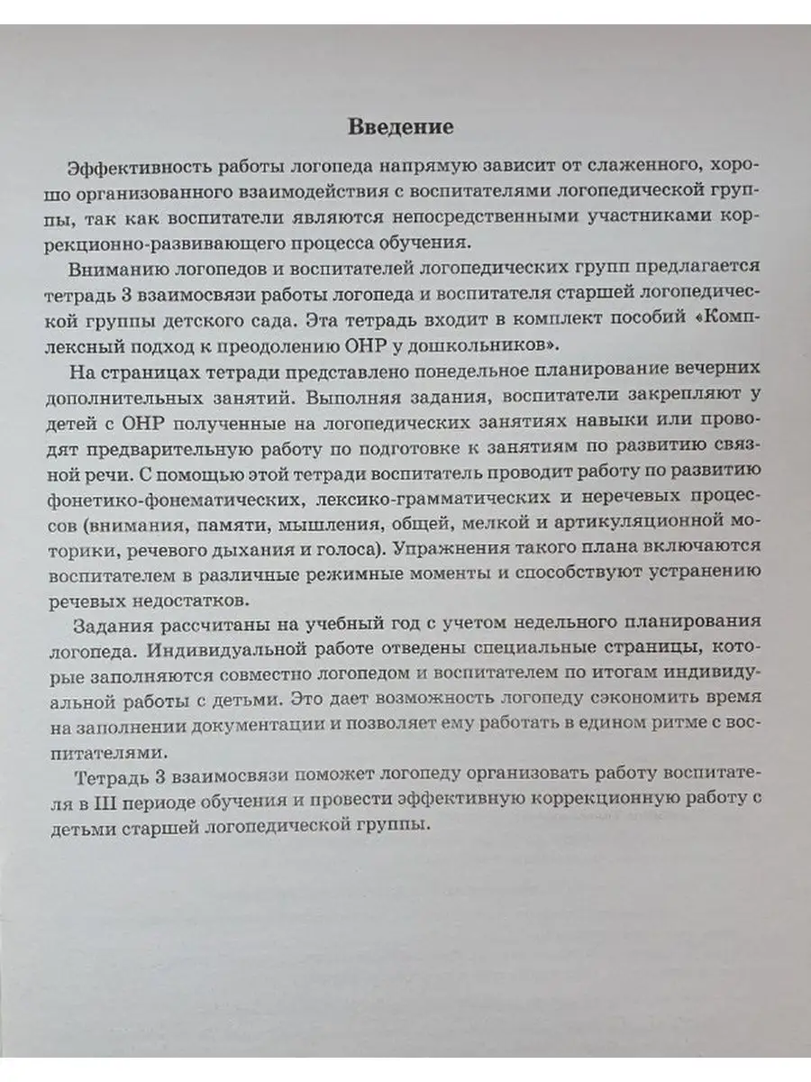 Говорим правильно в 5-6 лет. Тетрадь 3 взаимосвязи работы ИЗДАТЕЛЬСТВО ГНОМ  85524558 купить за 147 ₽ в интернет-магазине Wildberries