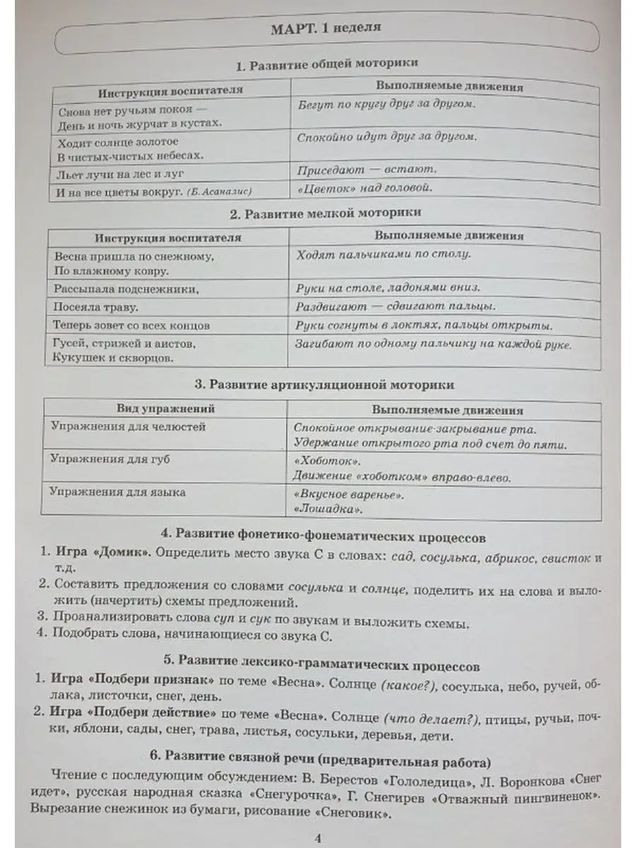 Говорим правильно в 5-6 лет. Тетрадь 3 взаимосвязи работы ИЗДАТЕЛЬСТВО ГНОМ  85524558 купить за 149 ₽ в интернет-магазине Wildberries