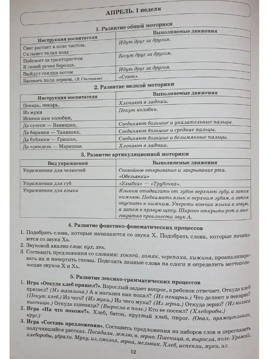 Говорим правильно в 5-6 лет. Тетрадь 3 взаимосвязи работы ИЗДАТЕЛЬСТВО ГНОМ  85524558 купить за 149 ₽ в интернет-магазине Wildberries