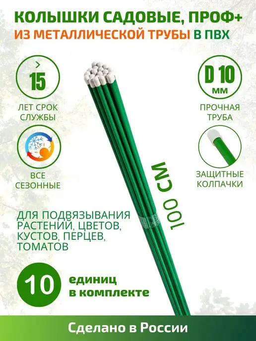 MPSELECT Колышки садовые для подвязки, зеленый