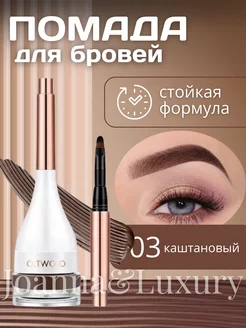 Помада для бровей коричневая тени для бровей пигмент Joanna&Luxury 85527067 купить за 290 ₽ в интернет-магазине Wildberries