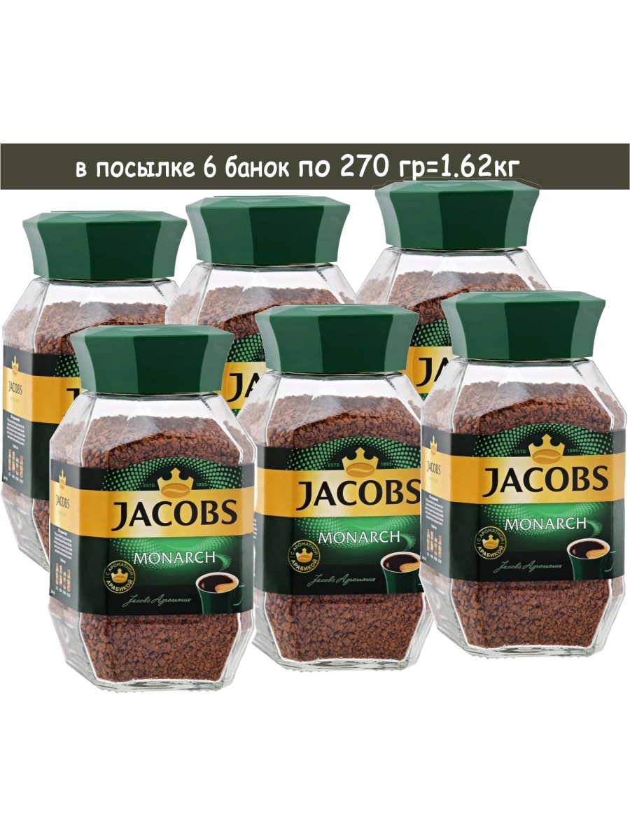 Monarch original jacobs monarch. Кофе Монарх Интенс растворимый 190. Кофе Jacobs Monarch банка 45. Кофе сублимированный и растворимый в чем разница. Jacobs Monarch Original о фирме.