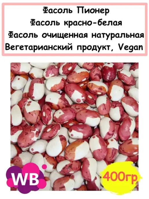 Южное Солнце Фасоль Пионер, 600 гр, 400 г