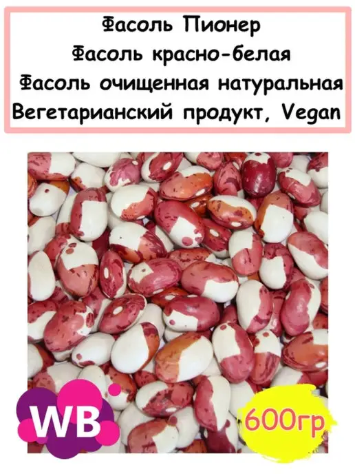 Южное Солнце Фасоль Пионер, 600 гр, 600 г, фото 2