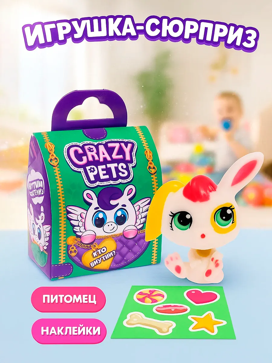 Игрушка фигурка Сюрприз Игровой набор Сюжетный набор