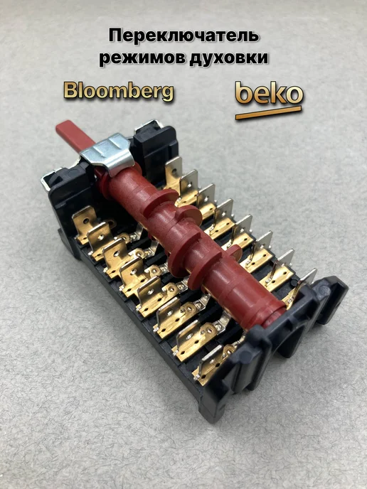 PartSelect Переключатель духовки BEKO BLOMBERG регулятор 870701K, вариант