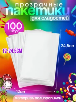 Пакетики для сладостей в детский сад и школу Box for you 85531678 купить за 245 ₽ в интернет-магазине Wildberries