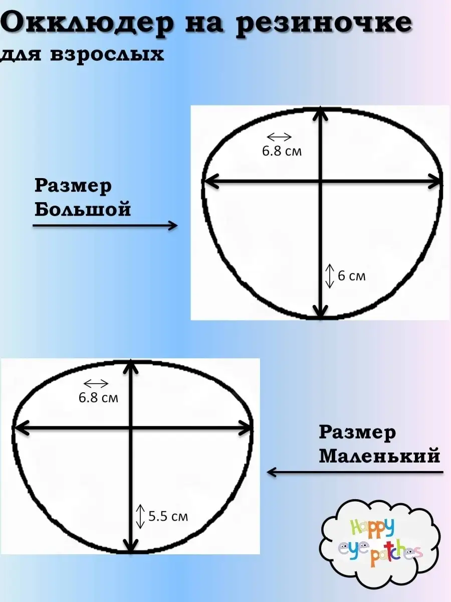 Пиратская повязка на один глаз, окклюдер на резинке взрослый  happyeyepatches 85531972 купить за 861 ₽ в интернет-магазине Wildberries