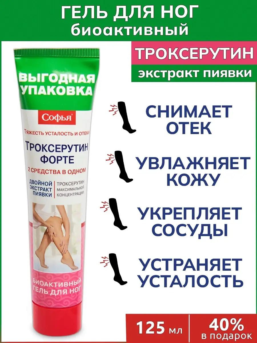Софья Троксерутин Форте (экстракт пиявки троксерутин) крем г…