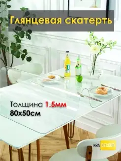 Глянцевое гибкое стекло на стол kradecor. 85532479 купить за 713 ₽ в интернет-магазине Wildberries