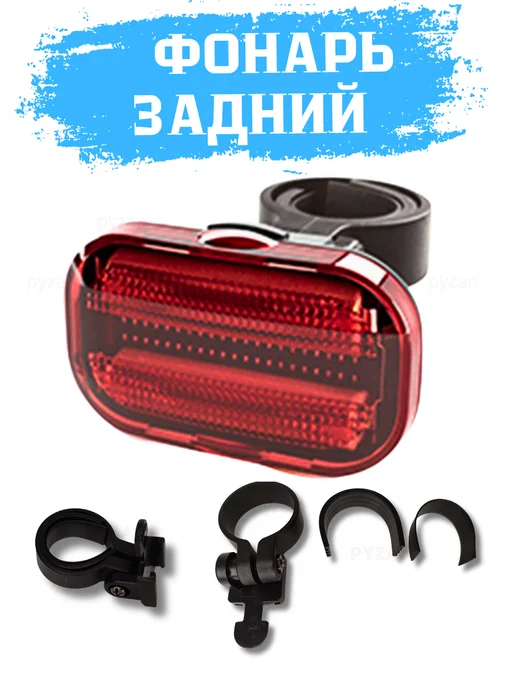 Pyzan Фонарь светодиодный задний, красный