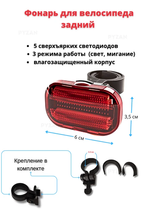 Pyzan Фонарь светодиодный задний, красный, фото 2