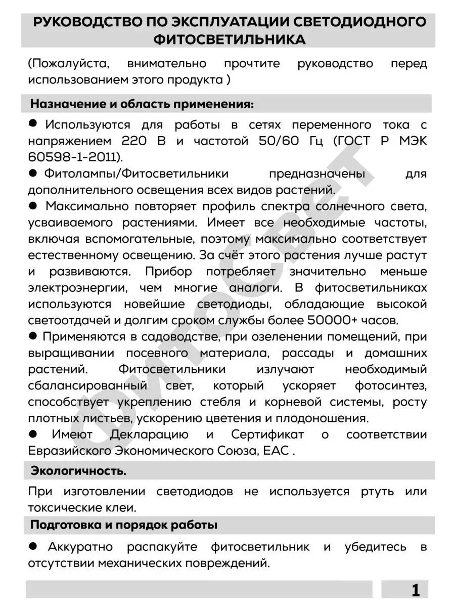 Фитолампа для растений и рассады полного спектра лампа LED ФитоСвет  85534476 купить за 4 131 ₽ в интернет-магазине Wildberries