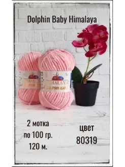 Пряжа плюшевая Dolphin Baby 80319 розовый 2 мотка Himalaya 85535256 купить за 628 ₽ в интернет-магазине Wildberries