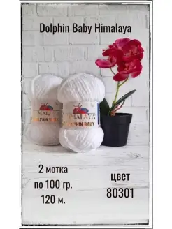 Пряжа плюшевая Dolphin Baby 80301 белый 2 мотка Himalaya 85536087 купить за 628 ₽ в интернет-магазине Wildberries