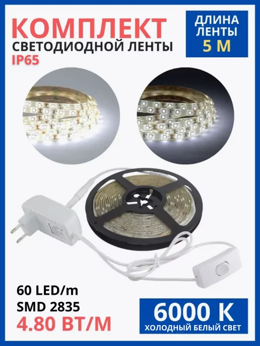 TDMElectric Светодиодная лента подсветка для кухни с выключателем led 5м