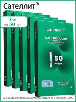 Тест-полоски для глюкометра 50 шт Сателлит 85543001 купить за 3 632 ₽ в интернет-магазине Wildberries