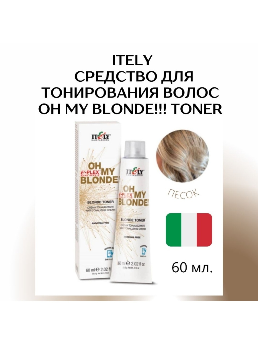 Тонирующая краска без аммиака для обесцвеченных волос Itely Hairfashion  85543369 купить в интернет-магазине Wildberries