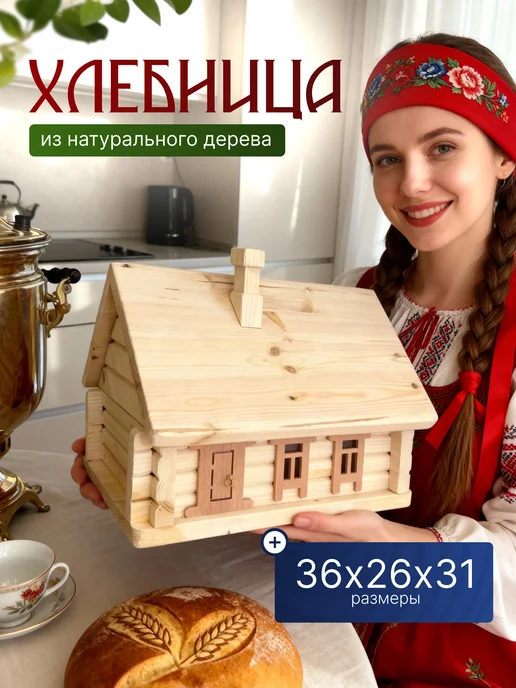 WoodFun Домик хлебница, бежевый