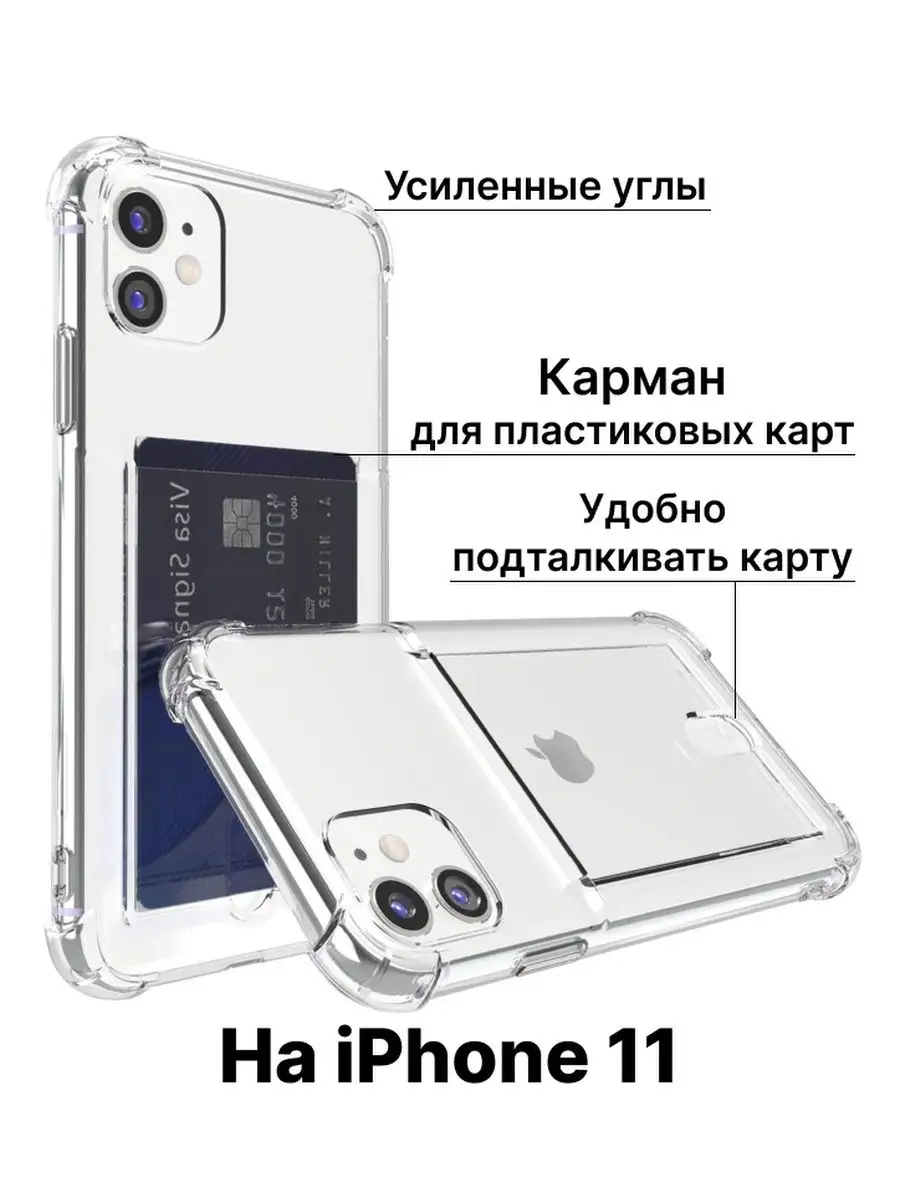 Чехол на iPhone 11 с картой силиконовый Чехол под карту 85544917 купить за  160 ₽ в интернет-магазине Wildberries