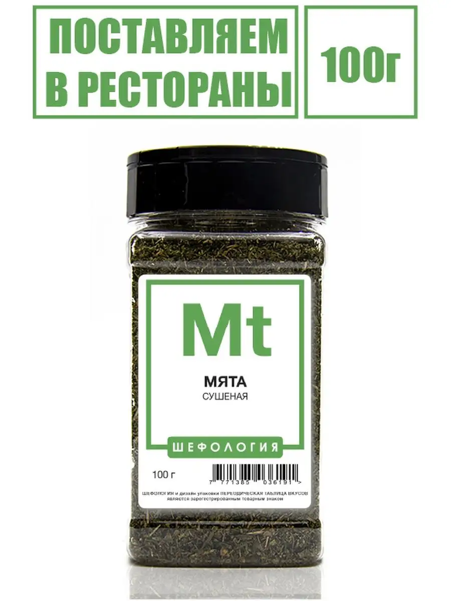 Мята сушеная перечная ПРЕМИУМ EATOLOGY купить по цене 243 ₽ в интернет-магазине Wildberries | 85545878