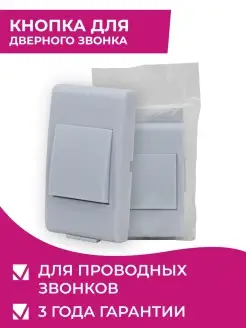 Универсальная кнопка для дверного проводного звонка TDMElectric 85546373 купить за 192 ₽ в интернет-магазине Wildberries