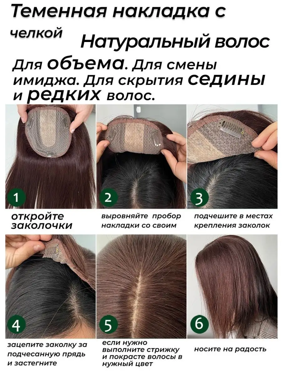 Пуш ап накладка для волос купить в Москве - цена