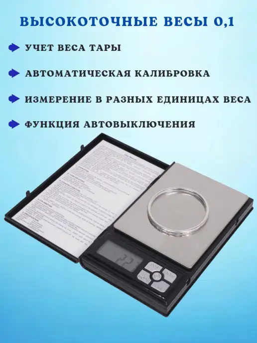 Сверхточные весы Весы ювелирные электронные до 2000 г, 2 кг, фото 2