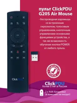 Пульт-аэромышь для Android и Windows ClickPDU G20S Air Mouse HUAYU 85563926 купить за 660 ₽ в интернет-магазине Wildberries