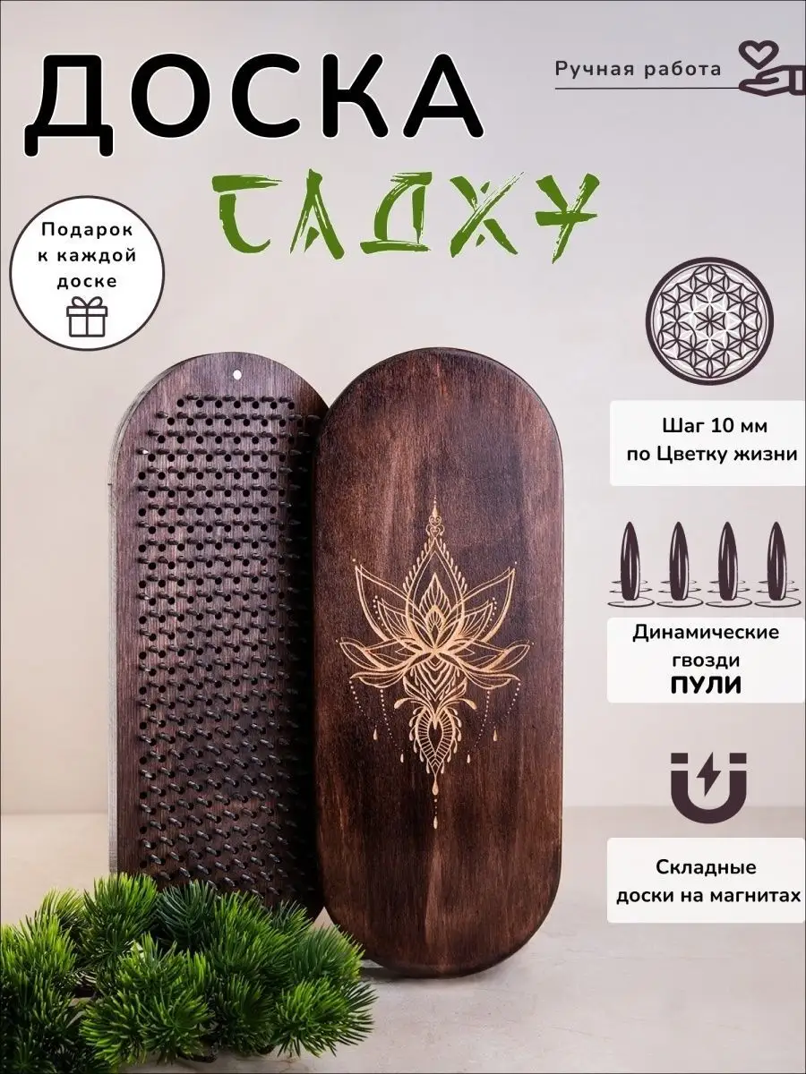 Садху-доски гвозди для...