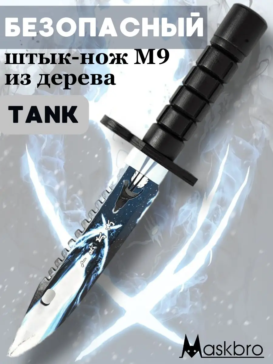 Штык нож м9 для акр Tank прислужник манхвы Solo Leveling MASKBRO 85565583  купить за 444 ₽ в интернет-магазине Wildberries