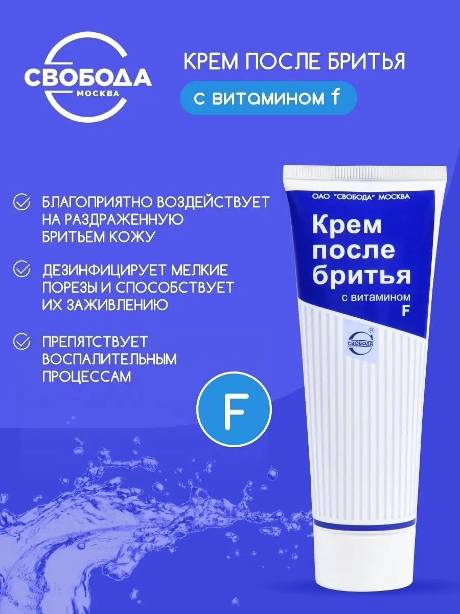 Крем Свобода С Витамином F Купить