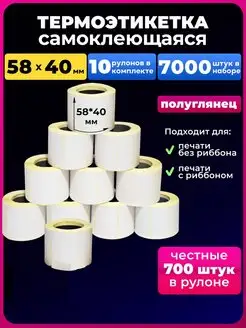 термоэтикетка 58х40 термоэтикетки 700 эко UNZI 85566292 купить за 1 103 ₽ в интернет-магазине Wildberries