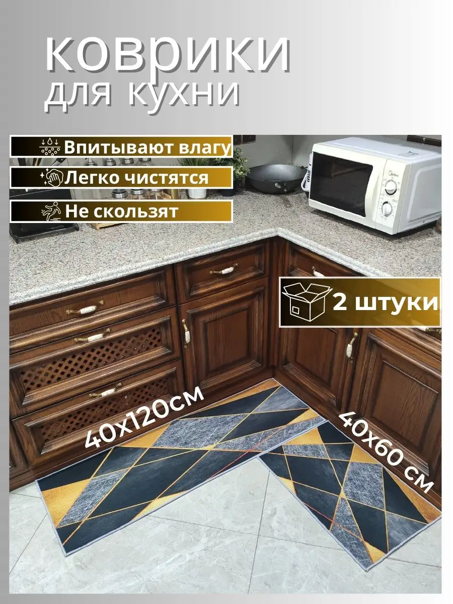 Коврики для кухни на пол 40х60, 40х120см Matshop 85566727 купить за 1 090 ₽  в интернет-магазине Wildberries