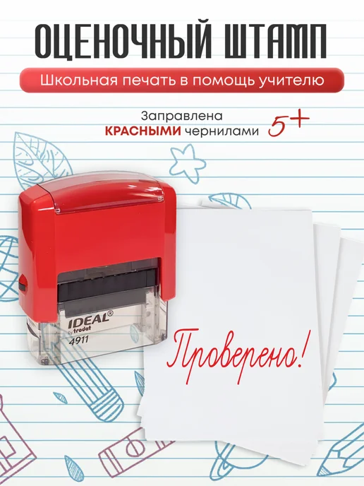 Trodat Печать для учителя Проверено!, красный
