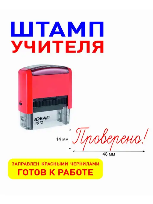 Trodat Печать для учителя Проверено!, красный, фото 2